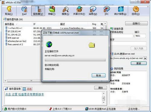 为何电驴无法连接服务器?技术故障还是网络问题? 第1张 为何电驴无法连接服务器?技术故障还是网络问题? 第1张