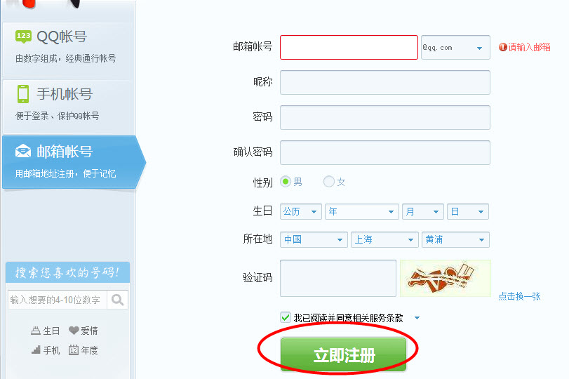 什么是qq域名，qq域名注册需要哪些条件和流程