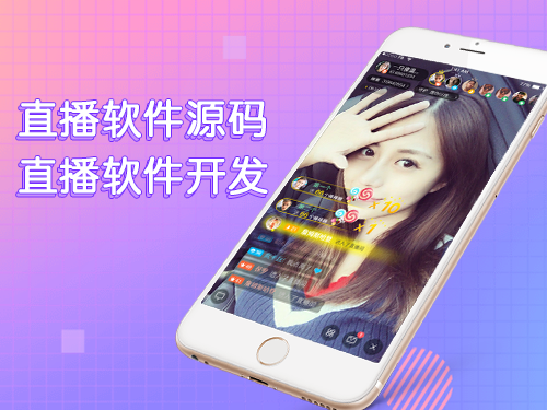 H5直播平台怎么搭建?H5直播平台源码开发费用 第1张 H5直播平台怎么搭建?H5直播平台源码开发费用 第1张