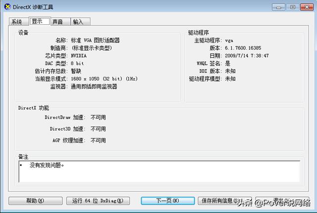 笔记本硬件配置怎么检测?如何查看笔记本电脑配置信息? 第2张 笔记本硬件配置怎么检测?如何查看笔记本电脑配置信息? 第2张