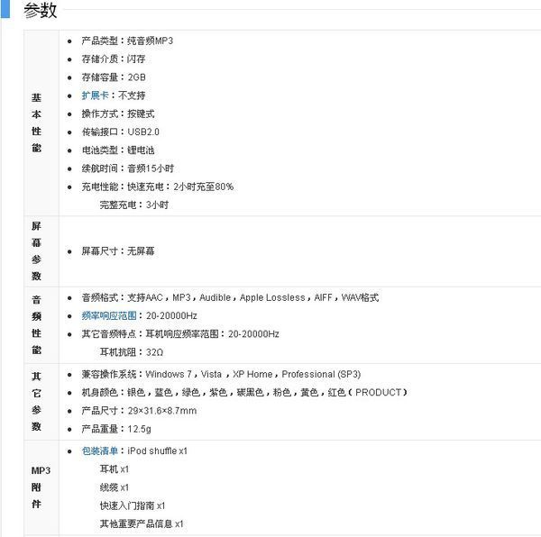 苹果a1446是什么配置？iPod Shuffle 4详细参数规格一览 第2张