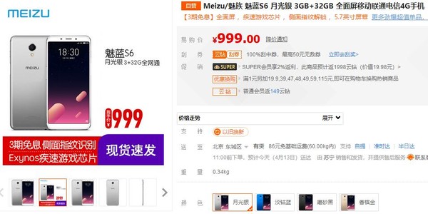 魅族s6配置 第2张 魅族s6配置 第2张