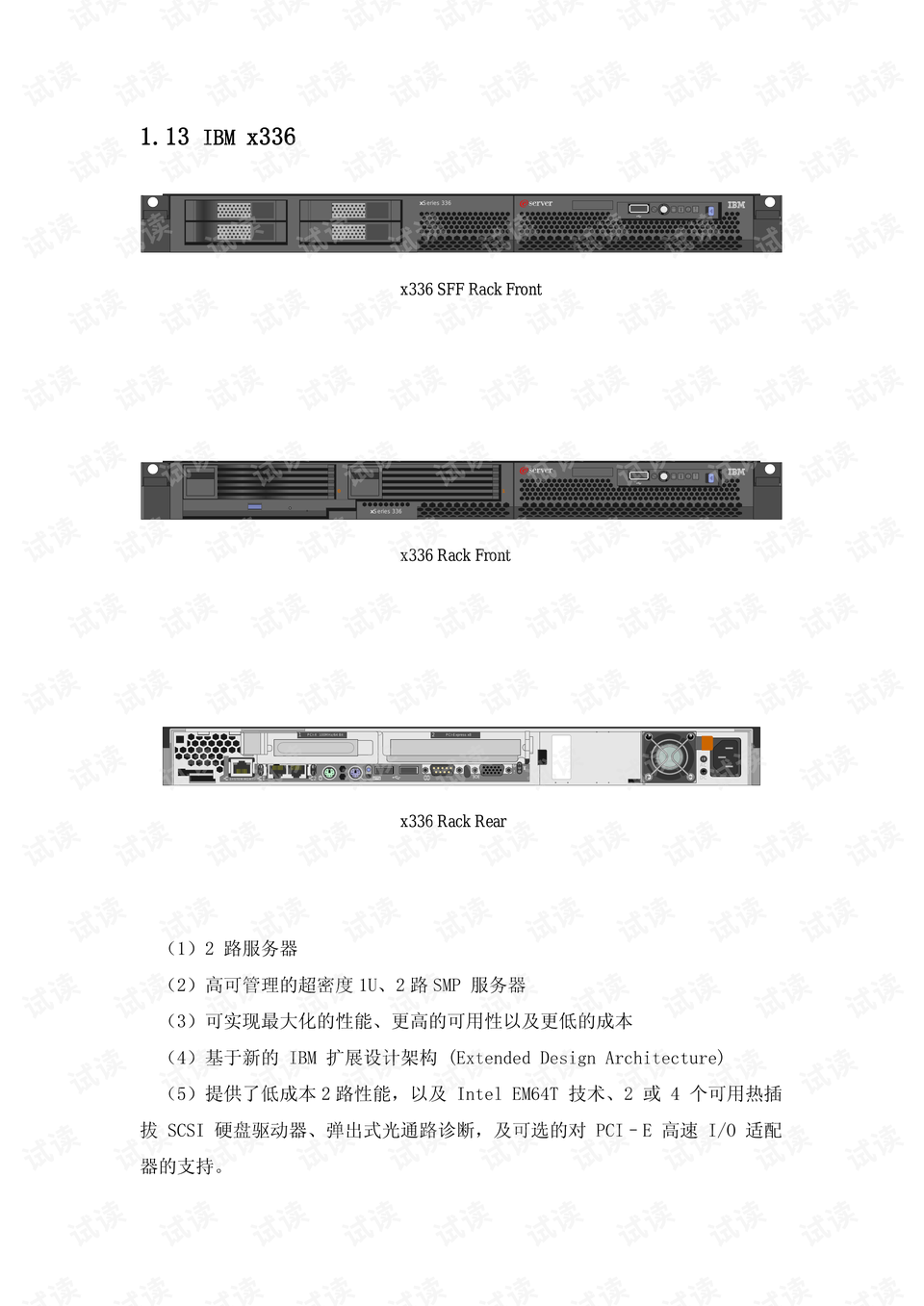 IBM服务器加硬盘后如何识别与配置? 第1张 IBM服务器加硬盘后如何识别与配置? 第1张