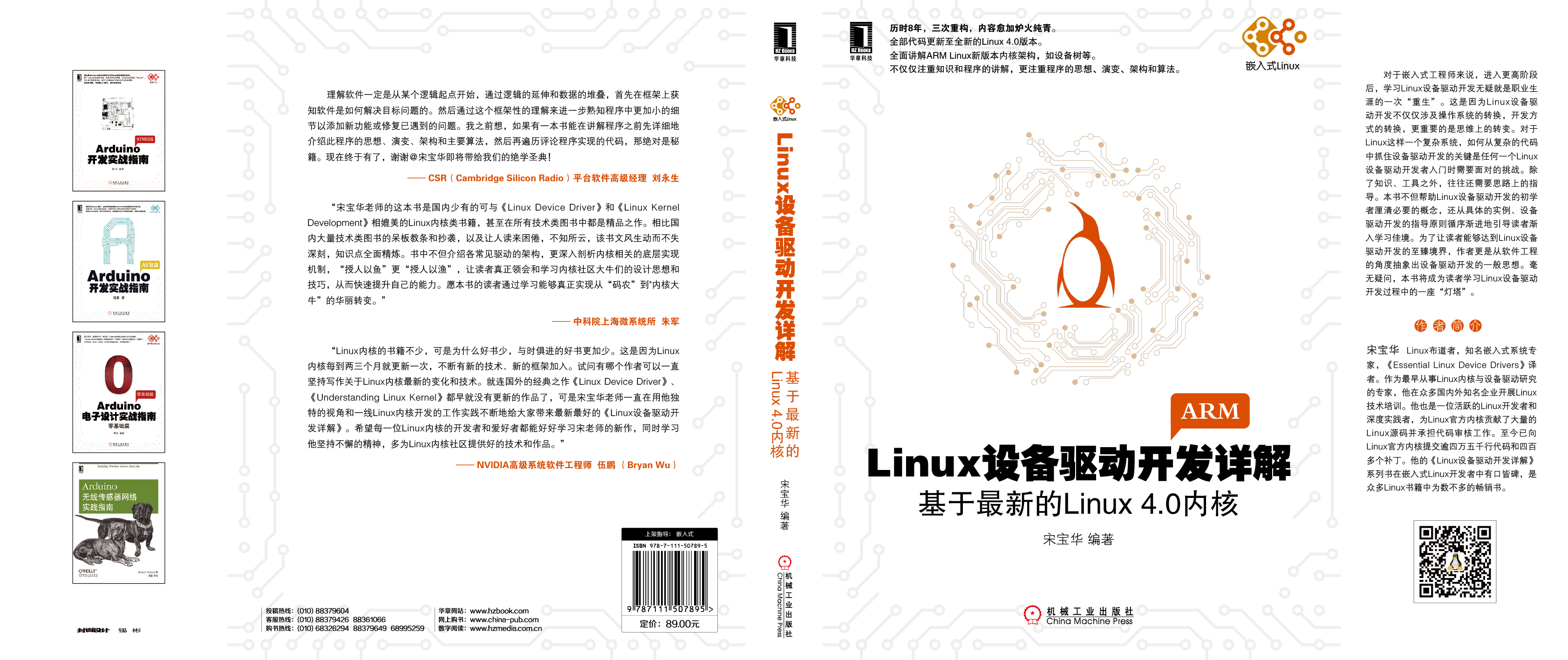 Linux驱动框架书籍分析,如何选择合适的教材提升技能? 第3张 Linux驱动框架书籍分析,如何选择合适的教材提升技能? 第3张