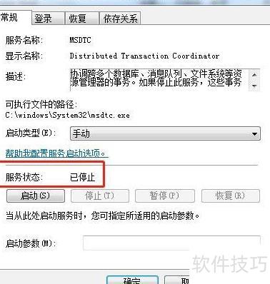 服务器上的msdtc不可用是什么意思,是什么原因造成的 第2张 服务器上的msdtc不可用是什么意思,是什么原因造成的 第2张