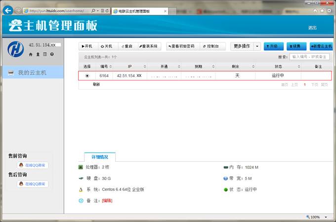 广州云主机控制面板源码怎么用?云主机控制面板源码下载 第1张 广州云主机控制面板源码怎么用?云主机控制面板源码下载 第1张