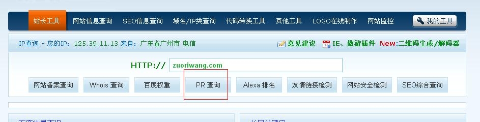 域名PR对网站搜索引擎排名有影响吗?,域名PR怎么提升 第2张 域名PR对网站搜索引擎排名有影响吗?,域名PR怎么提升 第2张