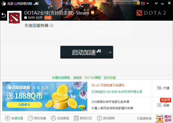 为什么dota2已断开与服务器连接不上,dota2连接不上服务器怎么办? 第3张 为什么dota2已断开与服务器连接不上,dota2连接不上服务器怎么办? 第3张