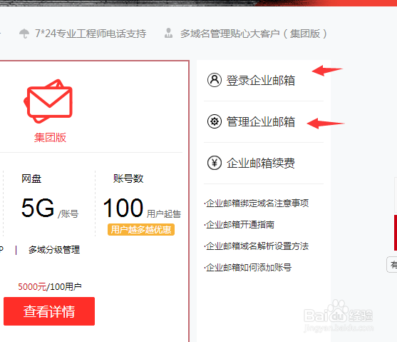 万网域名怎么注册企业邮箱?万网企业邮箱开通流程 第2张 万网域名怎么注册企业邮箱?万网企业邮箱开通流程 第2张