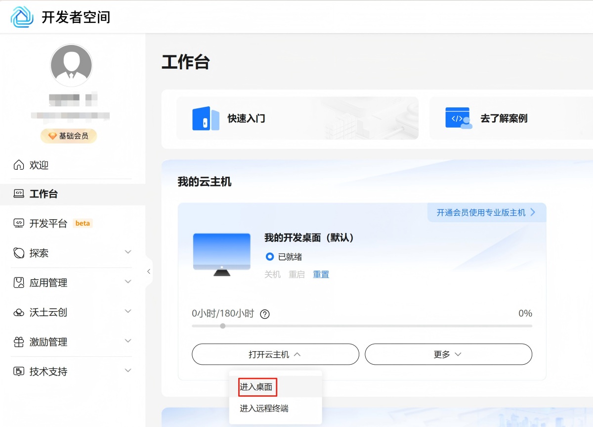 广州云主机怎么安装镜像?云主机安装系统镜像教程 第1张 广州云主机怎么安装镜像?云主机安装系统镜像教程 第1张