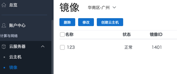 广州云主机怎么安装镜像?云主机安装系统镜像教程 第3张 广州云主机怎么安装镜像?云主机安装系统镜像教程 第3张