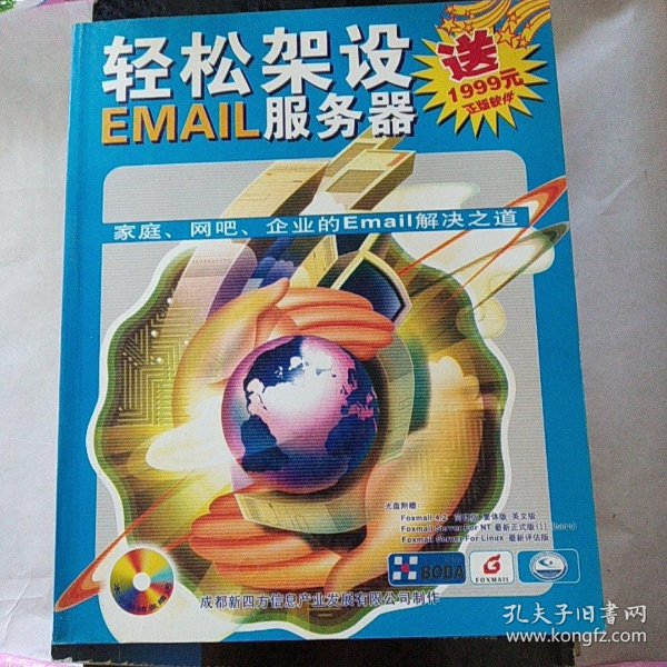 安装email服务器 第2张 安装email服务器 第2张