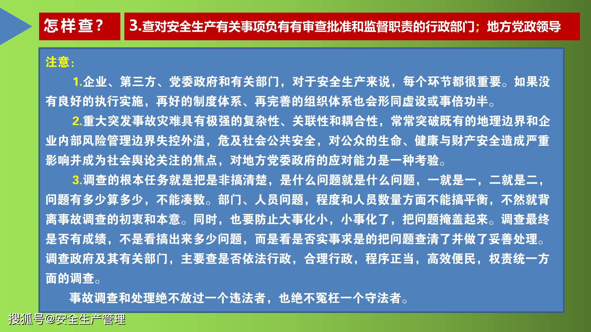 安全事故频发原因是什么?安全事故调查报告怎么写 第2张 安全事故频发原因是什么?安全事故调查报告怎么写 第2张
