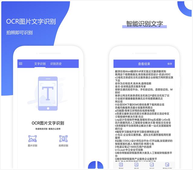 广州OCR识别不准怎么办?ocr文字识别软件哪个好用 第2张 广州OCR识别不准怎么办?ocr文字识别软件哪个好用 第2张