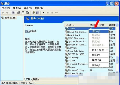 为何系统显示‘没有启动服务器服务’,故障原因究竟是什么? 第2张 为何系统显示‘没有启动服务器服务’,故障原因究竟是什么? 第2张