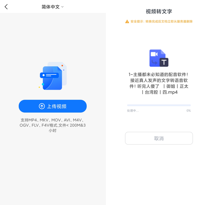滚动文字识别怎么做?手机视频字幕提取软件推荐 第3张 滚动文字识别怎么做?手机视频字幕提取软件推荐 第3张