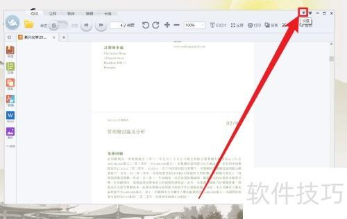 pdf快照默认存储位置在哪里?怎么修改? 第1张 pdf快照默认存储位置在哪里?怎么修改? 第1张