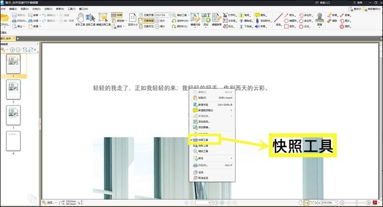 pdf快照默认存储位置在哪里?怎么修改? 第3张 pdf快照默认存储位置在哪里?怎么修改? 第3张