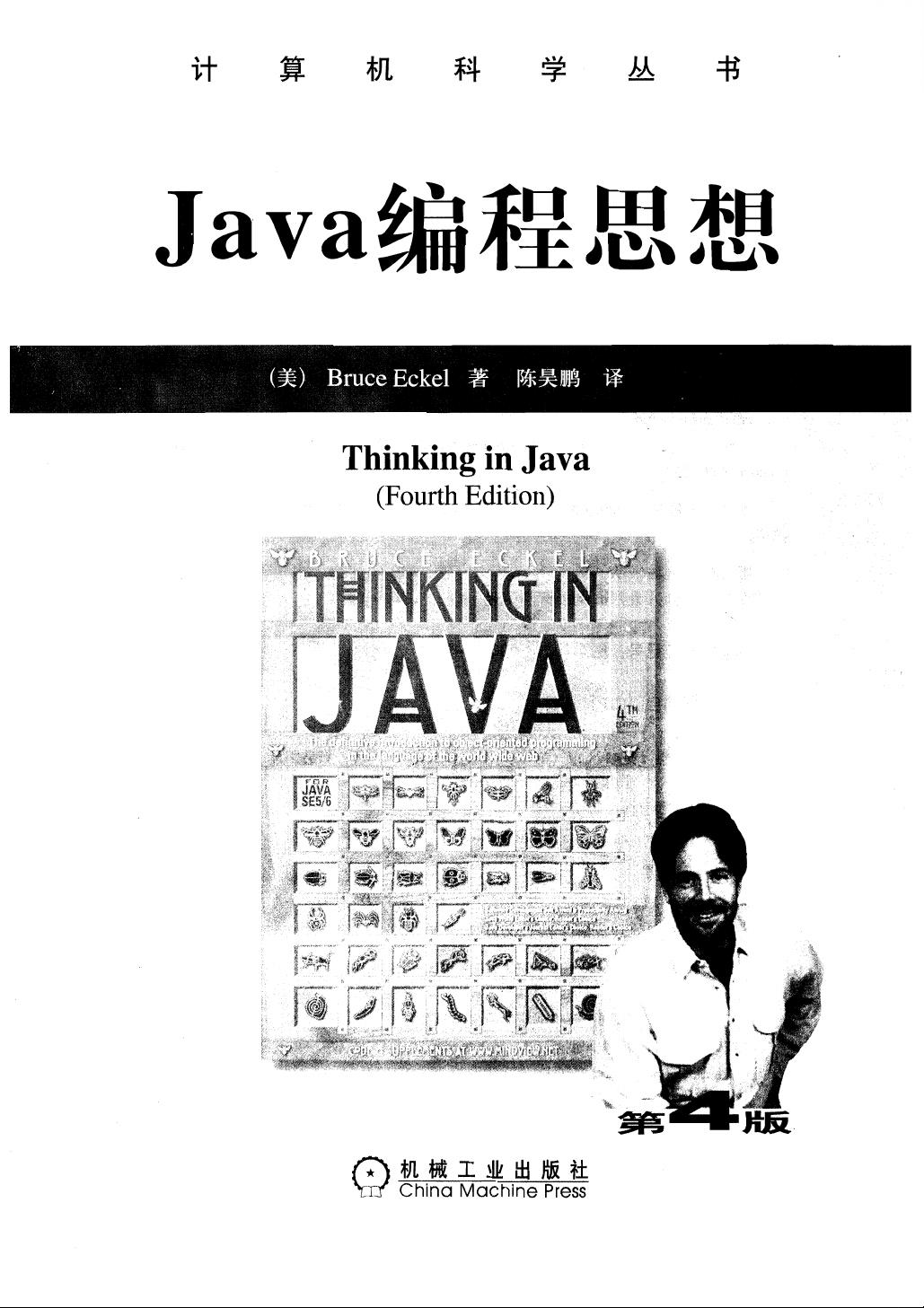 Think in Java书籍评价,内容深度如何?适合哪些读者? 第2张 Think in Java书籍评价,内容深度如何?适合哪些读者? 第2张