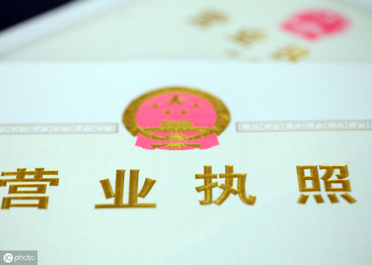 域名注册需要营业执照吗?,域名营业执照如何办理? 第2张 域名注册需要营业执照吗?,域名营业执照如何办理? 第2张