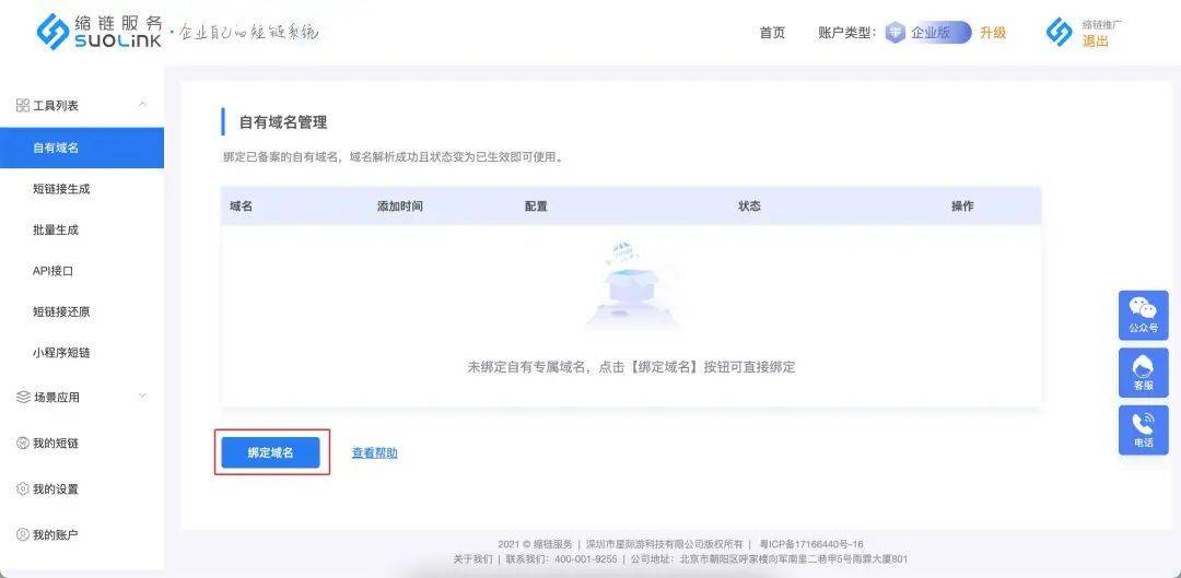 t.cn短域名怎么申请注册,t.cn短链接怎么生成使用? 第3张 t.cn短域名怎么申请注册,t.cn短链接怎么生成使用? 第3张