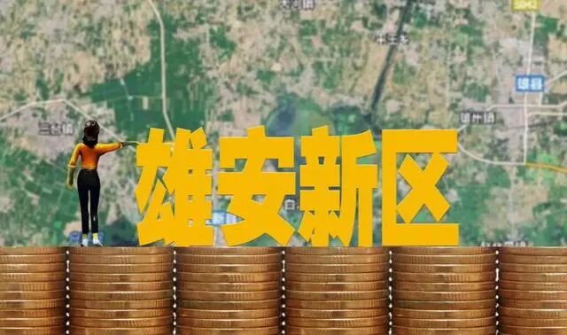 雄安新区域名怎么注册,雄安新区域名多少钱 第1张 雄安新区域名怎么注册,雄安新区域名多少钱 第1张