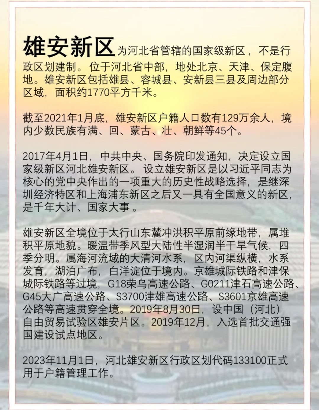 雄安新区域名怎么注册,雄安新区域名多少钱 第3张 雄安新区域名怎么注册,雄安新区域名多少钱 第3张