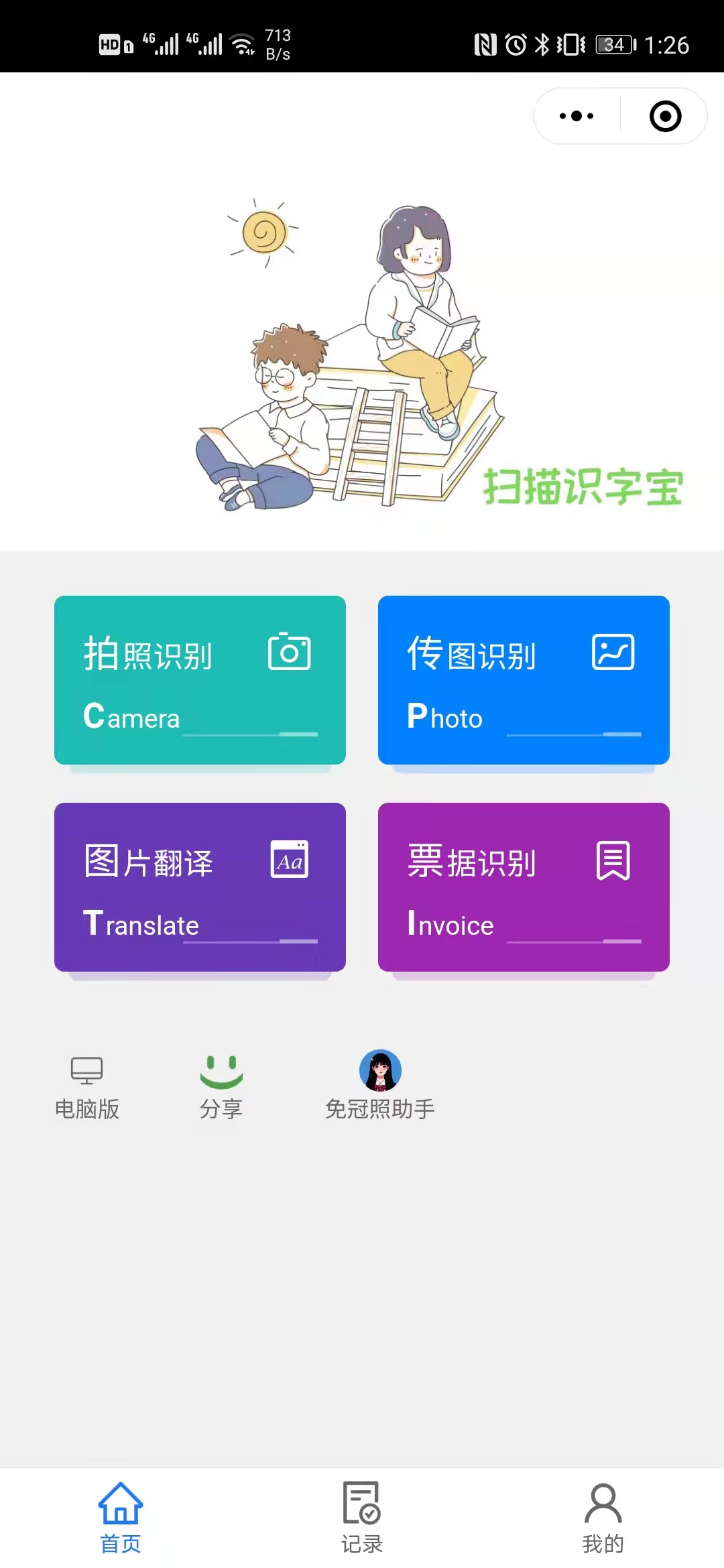 图片识别文字小程序好用吗?免费ocr识别文字软件推荐 第2张 图片识别文字小程序好用吗?免费ocr识别文字软件推荐 第2张