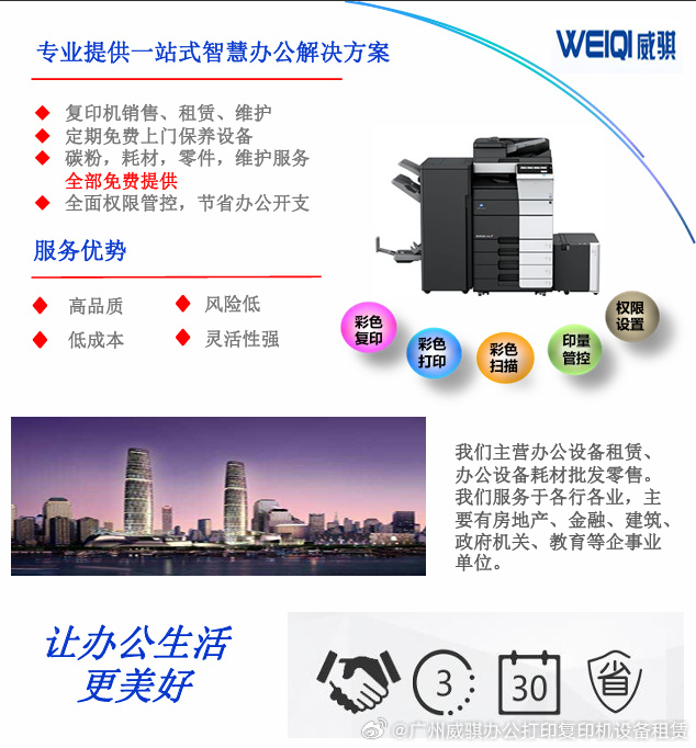 广州志欧智能办公设备怎么样?智能办公设备租赁价格 第1张 广州志欧智能办公设备怎么样?智能办公设备租赁价格 第1张