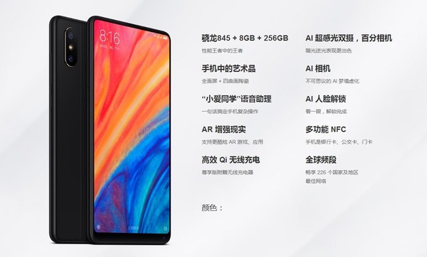 小米mix2详细配置是什么?,小米mix2配置参数怎么样 第2张 小米mix2详细配置是什么?,小米mix2配置参数怎么样 第2张