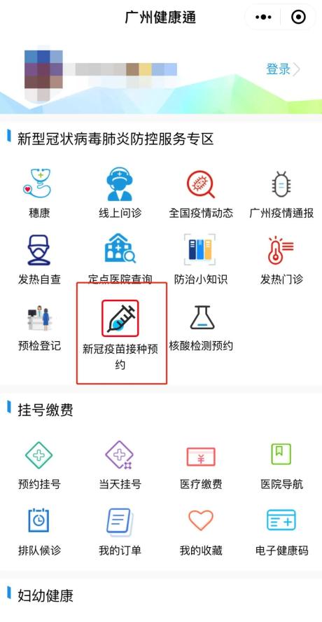广州新冠检查挂什么科?新冠核酸检测预约流程 第3张 广州新冠检查挂什么科?新冠核酸检测预约流程 第3张