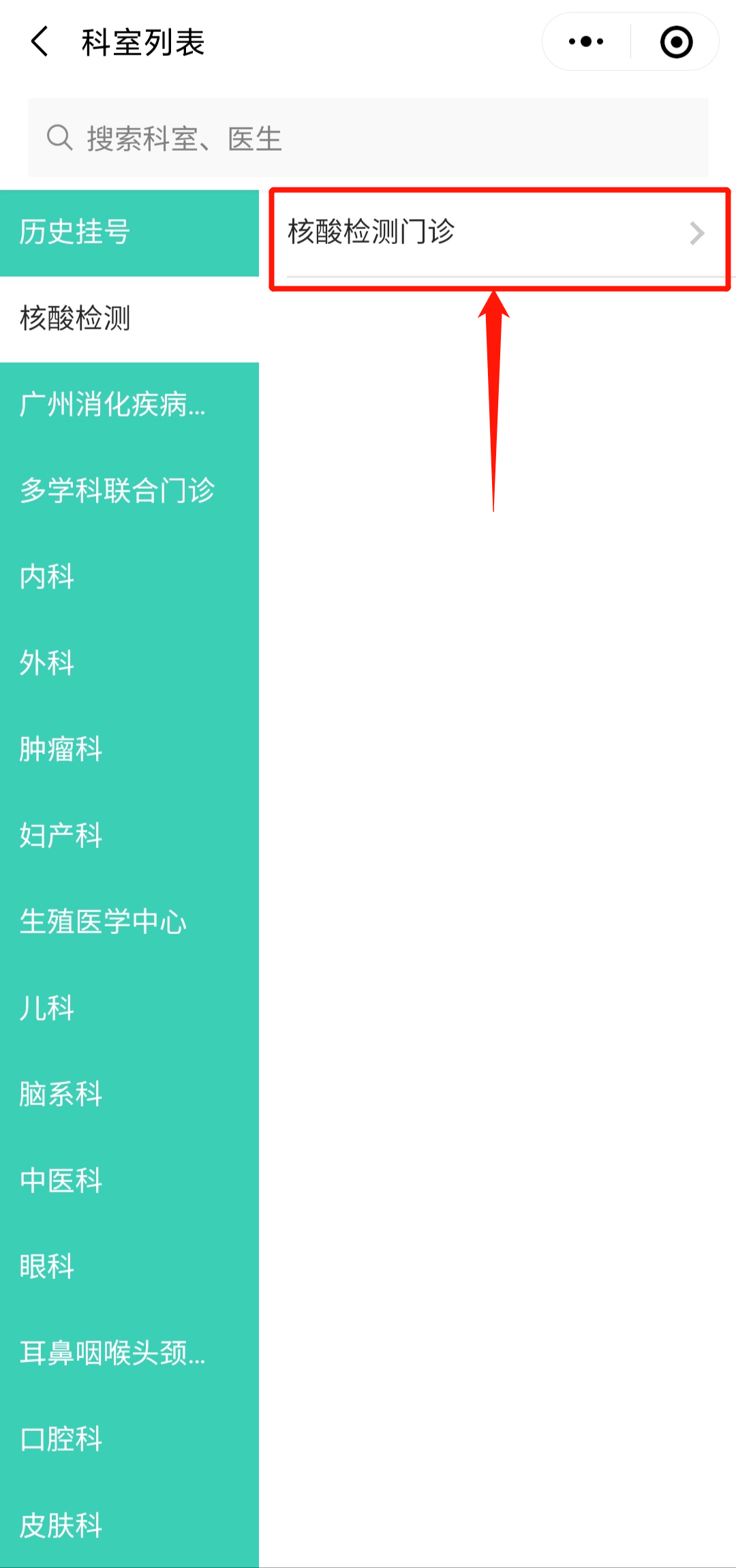 广州新冠检查挂什么科?新冠核酸检测预约流程 第2张 广州新冠检查挂什么科?新冠核酸检测预约流程 第2张