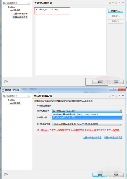 HBuilderX怎么设置Web服务器?如何配置本地服务器环境