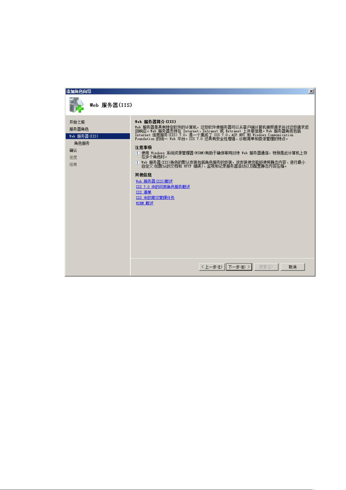 在Windows Server上添加web服务器角色,具体步骤和注意事项有哪些? 第3张 在Windows Server上添加web服务器角色,具体步骤和注意事项有哪些? 第3张