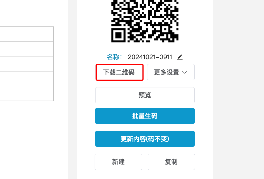 如何正确配置二维码,二维码配置步骤怎么操作 第3张 如何正确配置二维码,二维码配置步骤怎么操作 第3张