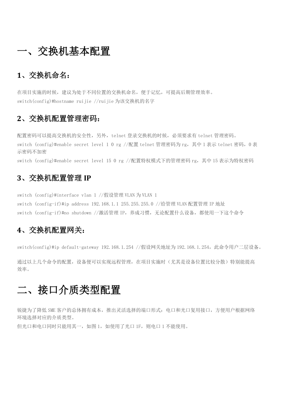 交换机如何进入接口模式命令