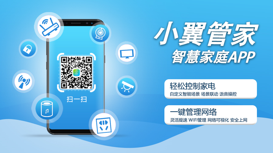小翼管家怎么配置网络,小翼管家如何设置网络 第2张 小翼管家怎么配置网络,小翼管家如何设置网络 第2张