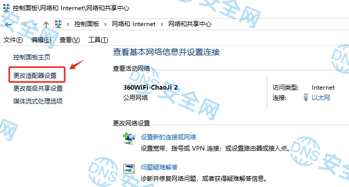 win10 dns服务器搭建