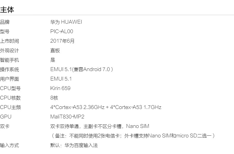 华为nova2代配置怎么样?,华为nova2代配置参数有哪些 第2张 华为nova2代配置怎么样?,华为nova2代配置参数有哪些 第2张