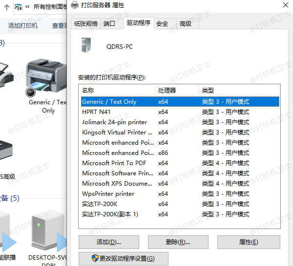 xp 打印机服务器属性