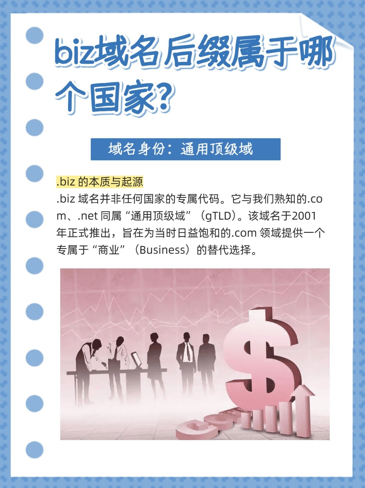 后缀.biz域名是什么,后缀.biz域名注册多少钱 第2张 后缀.biz域名是什么,后缀.biz域名注册多少钱 第2张