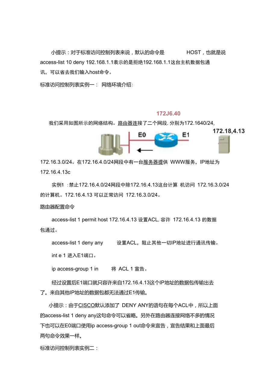 思科路由器配置acl的具体步骤有哪些?,思科acl配置常见疑问 第2张 思科路由器配置acl的具体步骤有哪些?,思科acl配置常见疑问 第2张