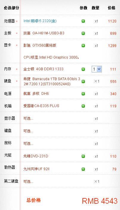 2013台式电脑配置还够用吗?2013台式电脑配置推荐 第3张 2013台式电脑配置还够用吗?2013台式电脑配置推荐 第3张