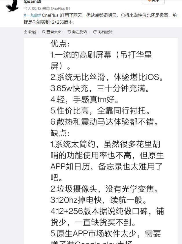 一加8买什么配置,一加8哪个配置性价比最高最值得买 第2张 一加8买什么配置,一加8哪个配置性价比最高最值得买 第2张