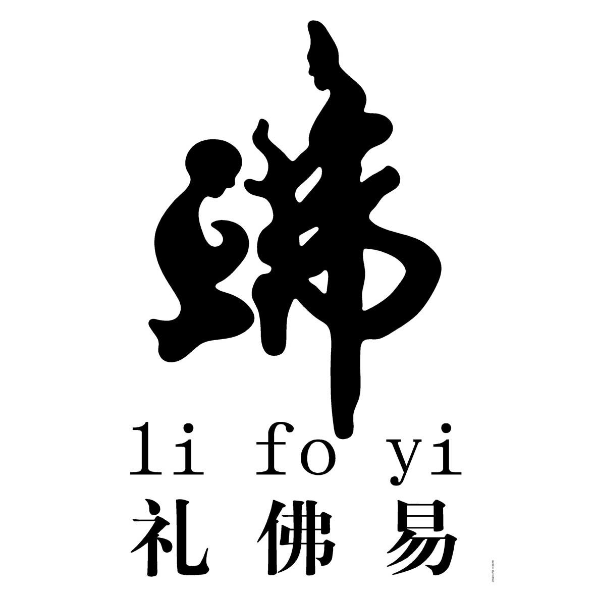 佛祖商标引发争议,商标法如何平衡宗教与商业利益? 第3张 佛祖商标引发争议,商标法如何平衡宗教与商业利益? 第3张