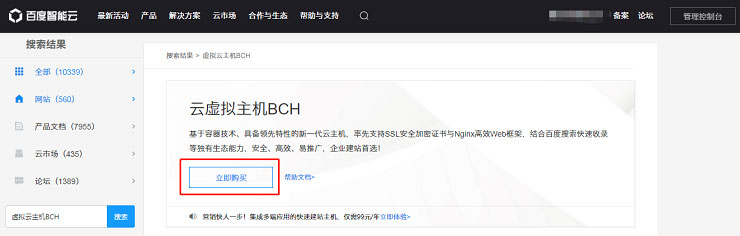 百度云虚拟主机bch慢 第2张 百度云虚拟主机bch慢 第2张