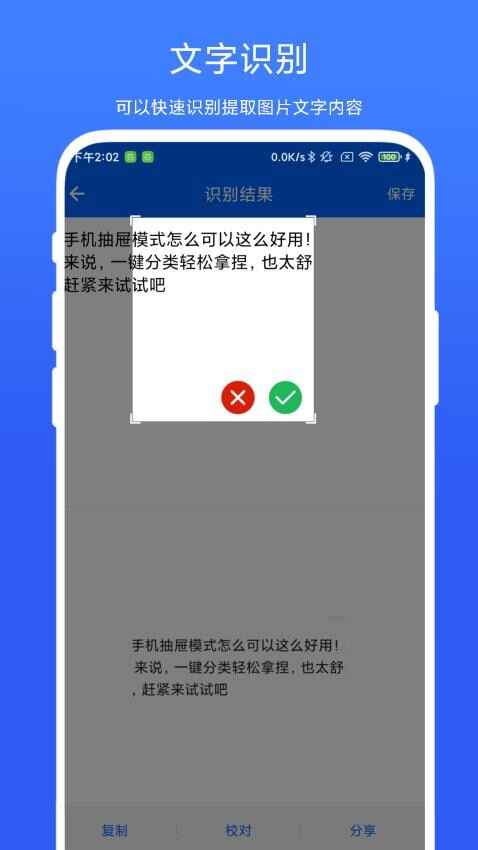 滚动截屏文字识别软件哪个好用?手机截图提取文字方法 第2张 滚动截屏文字识别软件哪个好用?手机截图提取文字方法 第2张