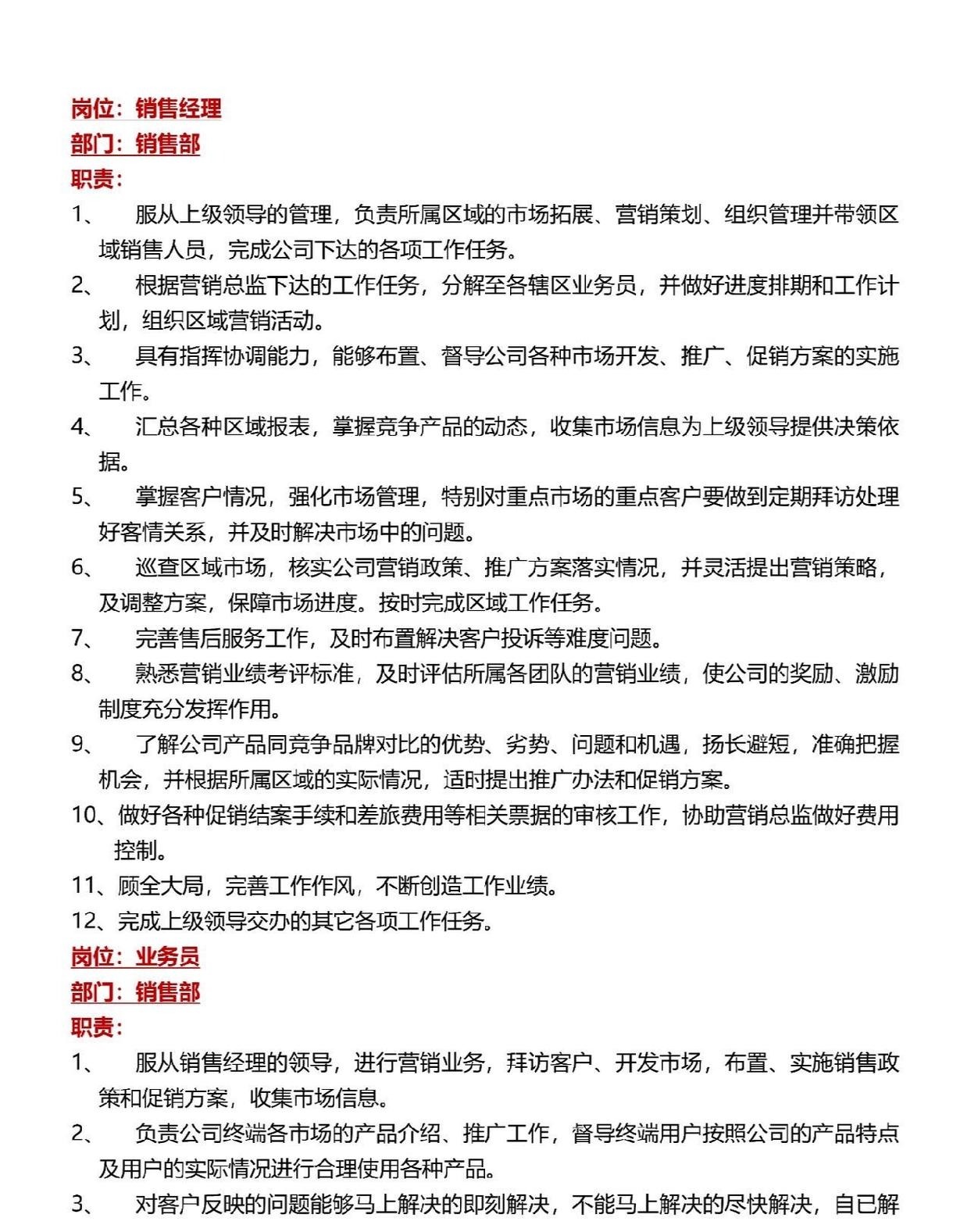 公有云销售岗位职责具体包括哪些关键任务与要求? 第2张 公有云销售岗位职责具体包括哪些关键任务与要求? 第2张