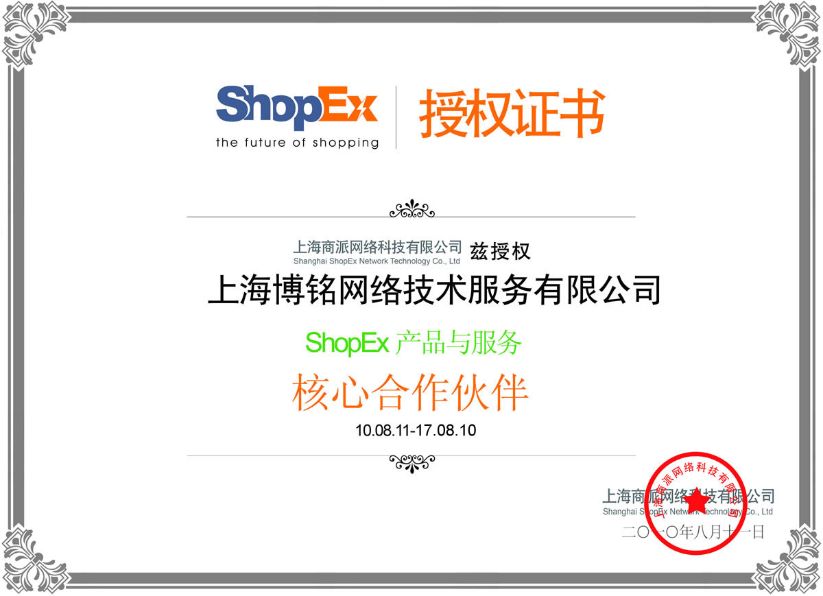 shopex需要什么样的虚拟主机 第2张 shopex需要什么样的虚拟主机 第2张
