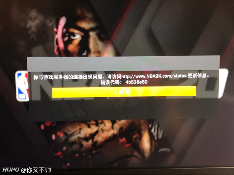2k20为什么显示无法连接服务器,2k20连不上服务器怎么解决? 第2张 2k20为什么显示无法连接服务器,2k20连不上服务器怎么解决? 第2张